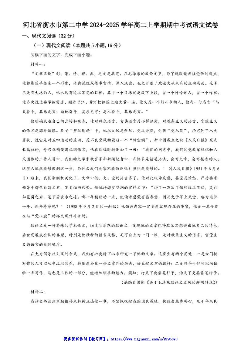 2024～2025学年河北省衡水市第二中学高二(上)期中语文试卷(含答案)第1页