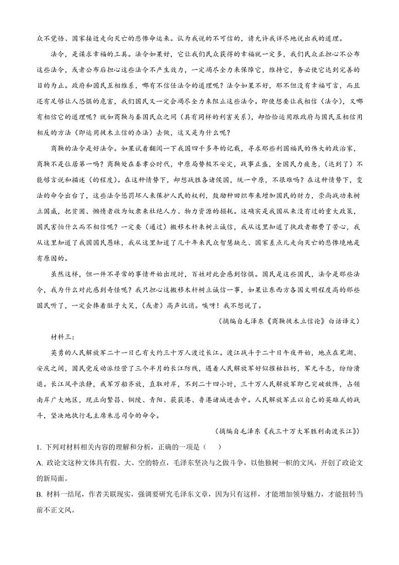 2024～2025学年河北省衡水市第二中学高二(上)期中语文试卷(含答案)第2页