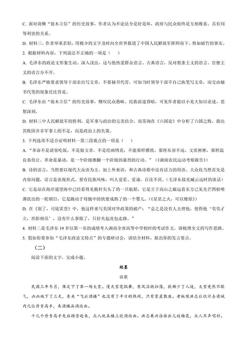 2024～2025学年河北省衡水市第二中学高二(上)期中语文试卷(含答案)第3页