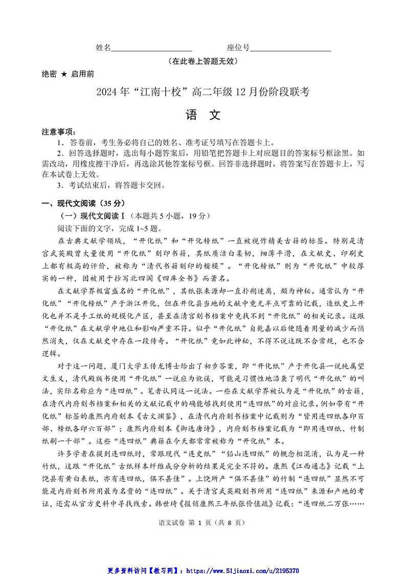 2024～2025学年安徽省江南十校高二(上)12月阶月考试语文试卷(含答案)第1页