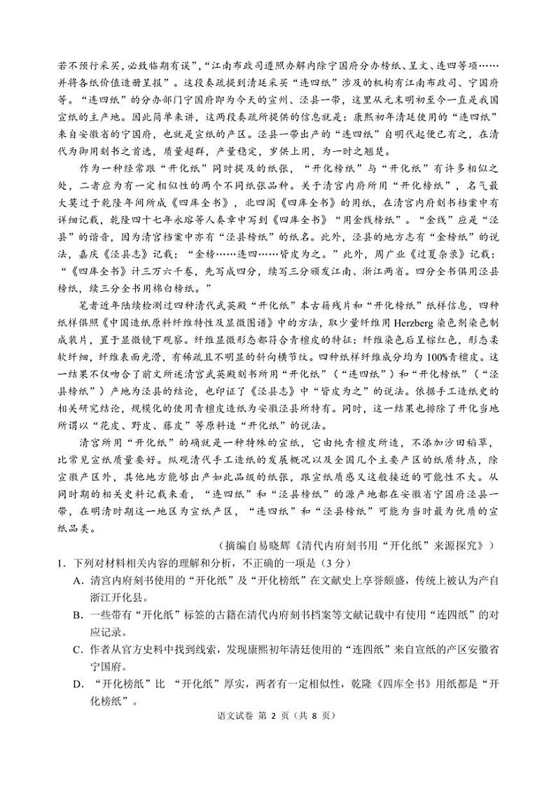 2024～2025学年安徽省江南十校高二(上)12月阶月考试语文试卷(含答案)第2页