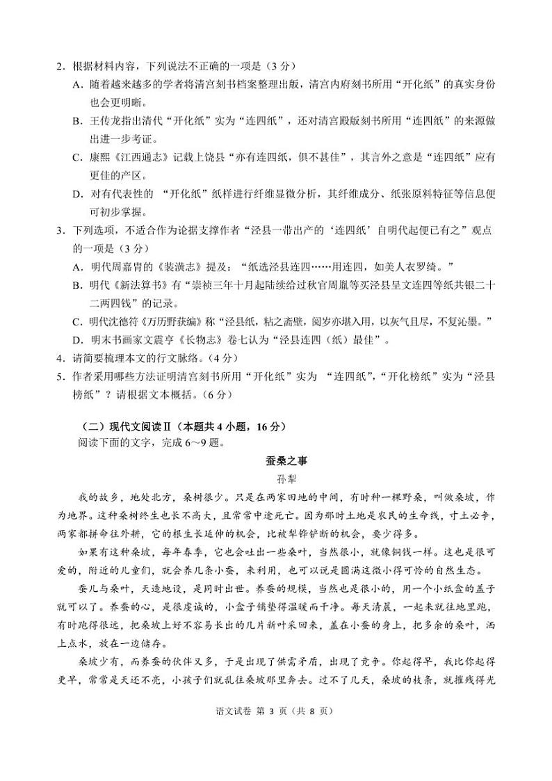2024～2025学年安徽省江南十校高二(上)12月阶月考试语文试卷(含答案)第3页