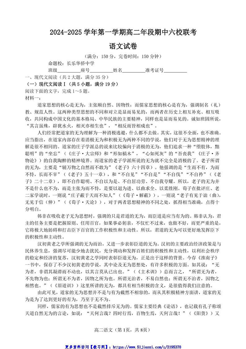 2024～2025学年福建省福州市马尾第一中学等六校高二(上)期中联考(月考)语文试卷(含答案)第1页