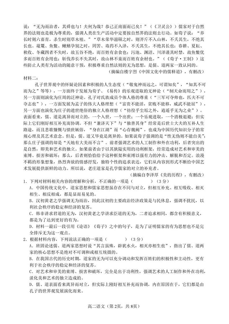 2024～2025学年福建省福州市马尾第一中学等六校高二(上)期中联考(月考)语文试卷(含答案)第2页
