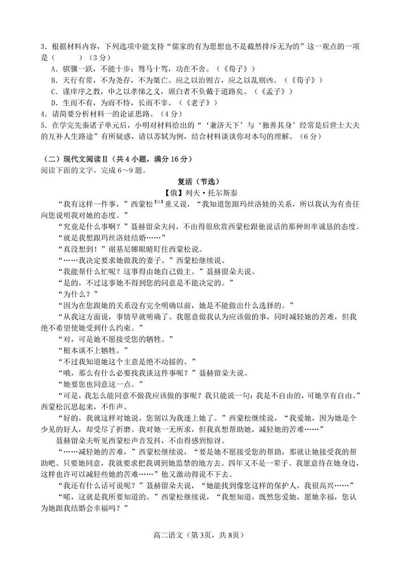 2024～2025学年福建省福州市马尾第一中学等六校高二(上)期中联考(月考)语文试卷(含答案)第3页