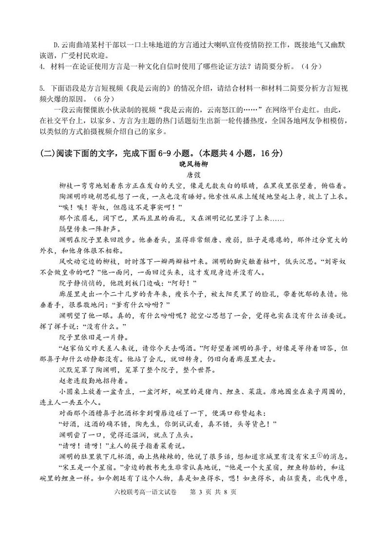2024～2025学年福建省福州市马尾第一中学等六校高一(上)期中联考(月考)语文试卷(含答案)第3页