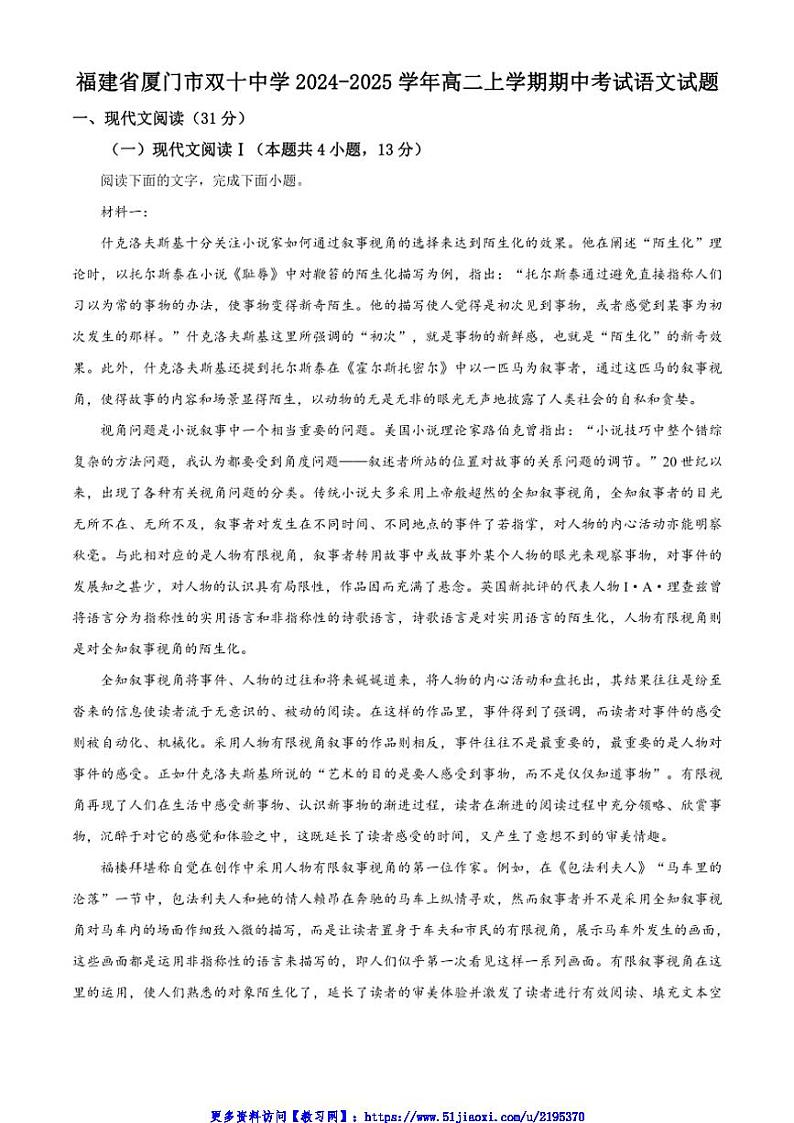 2024～2025学年福建省厦门市双十中学高二(上)期中语文试卷(含答案)第1页