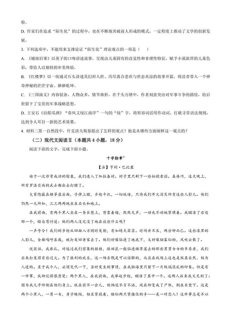 2024～2025学年福建省厦门市双十中学高二(上)期中语文试卷(含答案)第3页