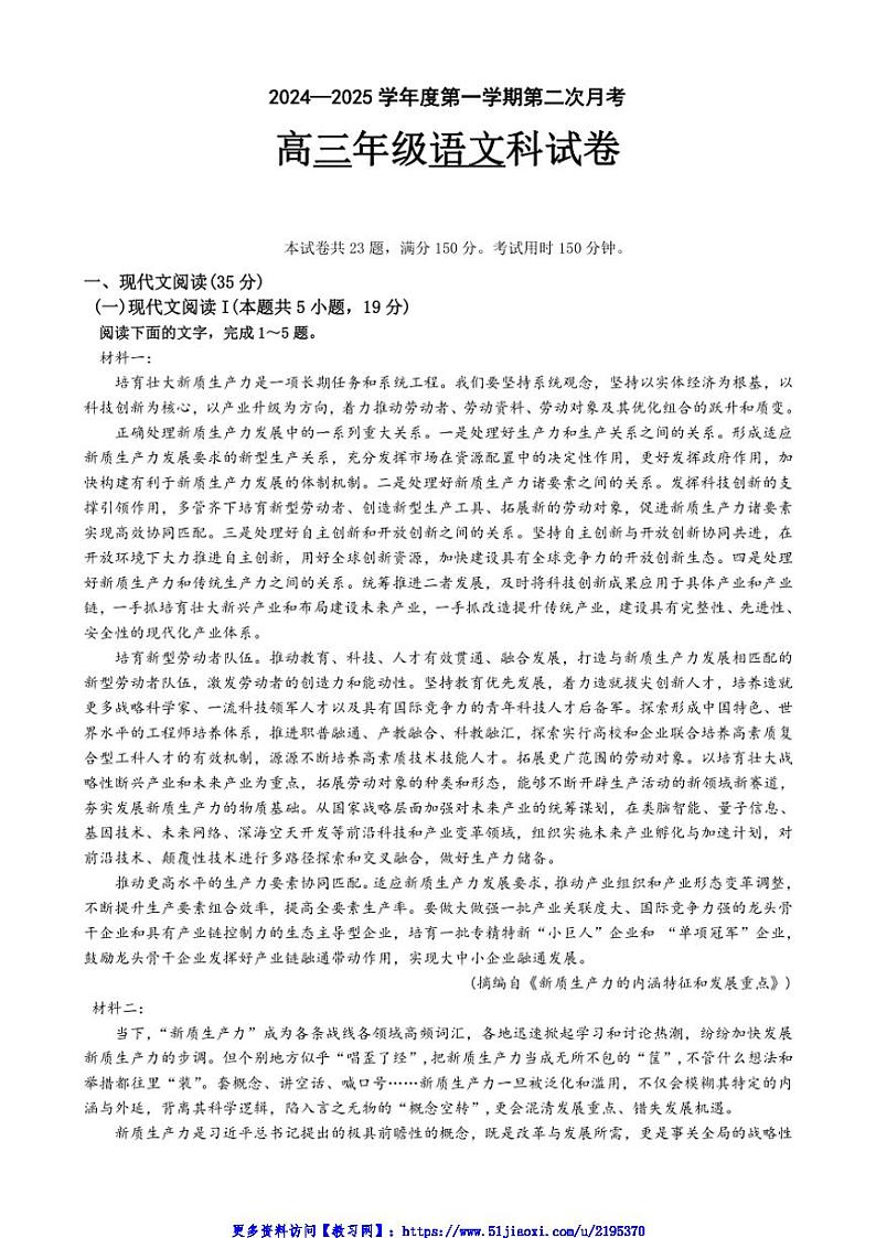 2024～2025学年广东省东莞市光明中学高三(上)第二次月考语文试卷(含答案)第1页
