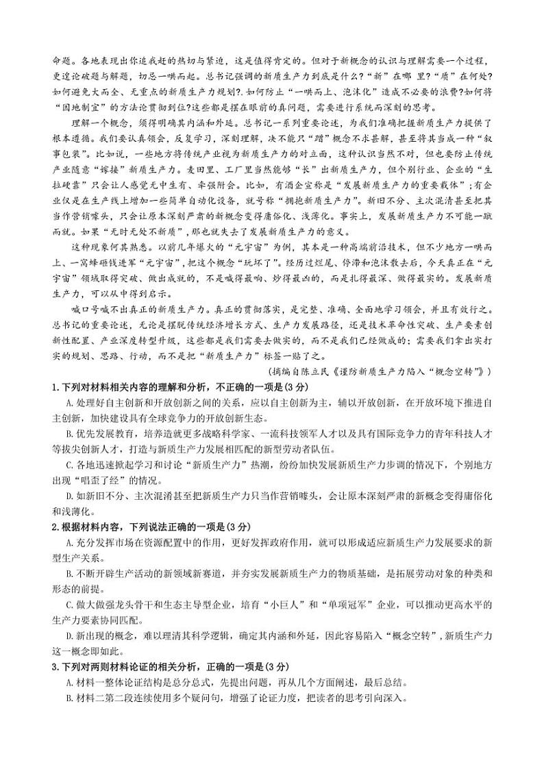 2024～2025学年广东省东莞市光明中学高三(上)第二次月考语文试卷(含答案)第2页