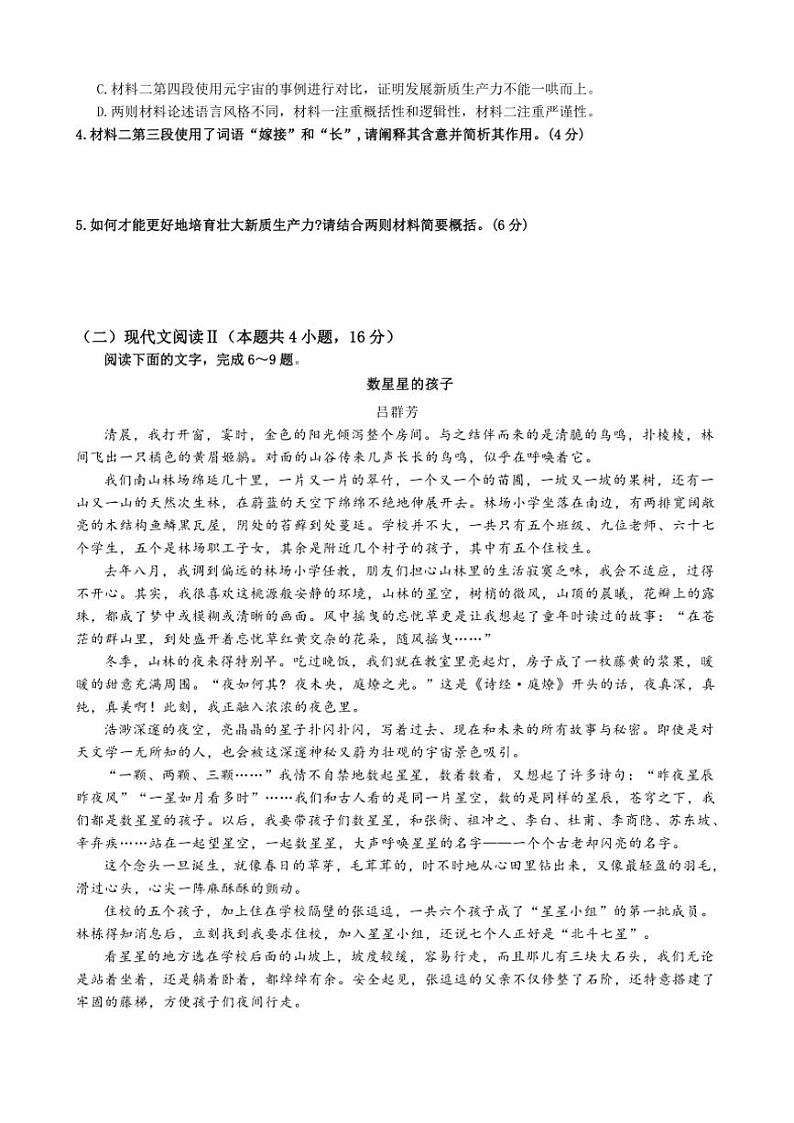 2024～2025学年广东省东莞市光明中学高三(上)第二次月考语文试卷(含答案)第3页
