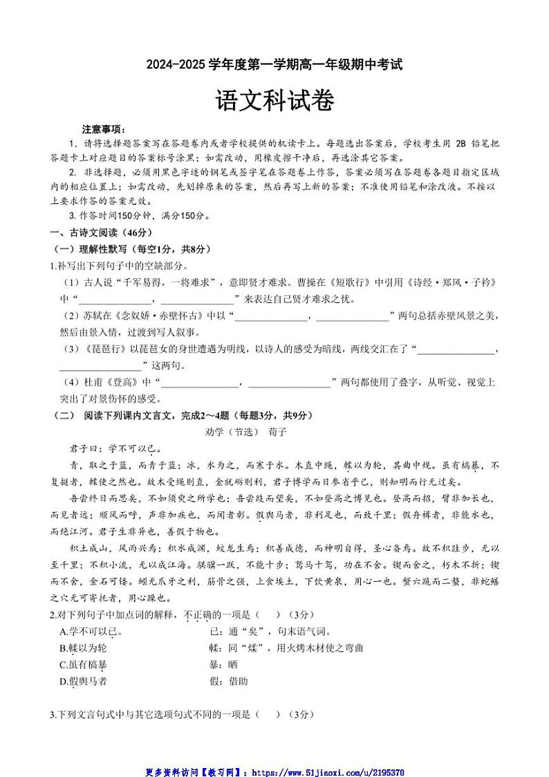 2024～2025学年广东省东莞市光明中学高一(上)期中语文试卷(含答案)第1页