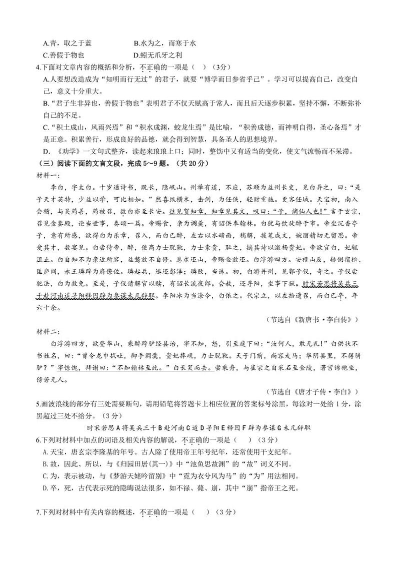 2024～2025学年广东省东莞市光明中学高一(上)期中语文试卷(含答案)第2页