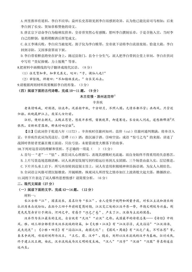2024～2025学年广东省东莞市光明中学高一(上)期中语文试卷(含答案)第3页