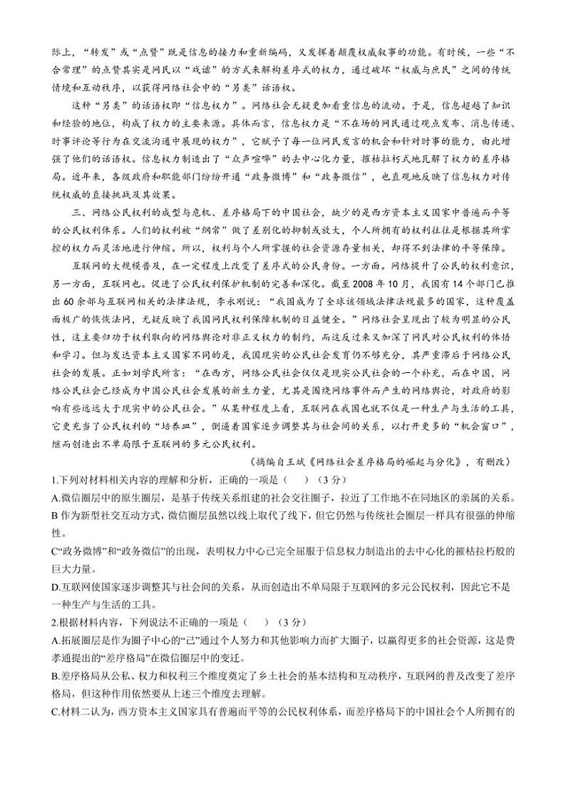 2024～2025学年广东省广州市第十六中学高一(上)期中语文试卷(含答案)第2页