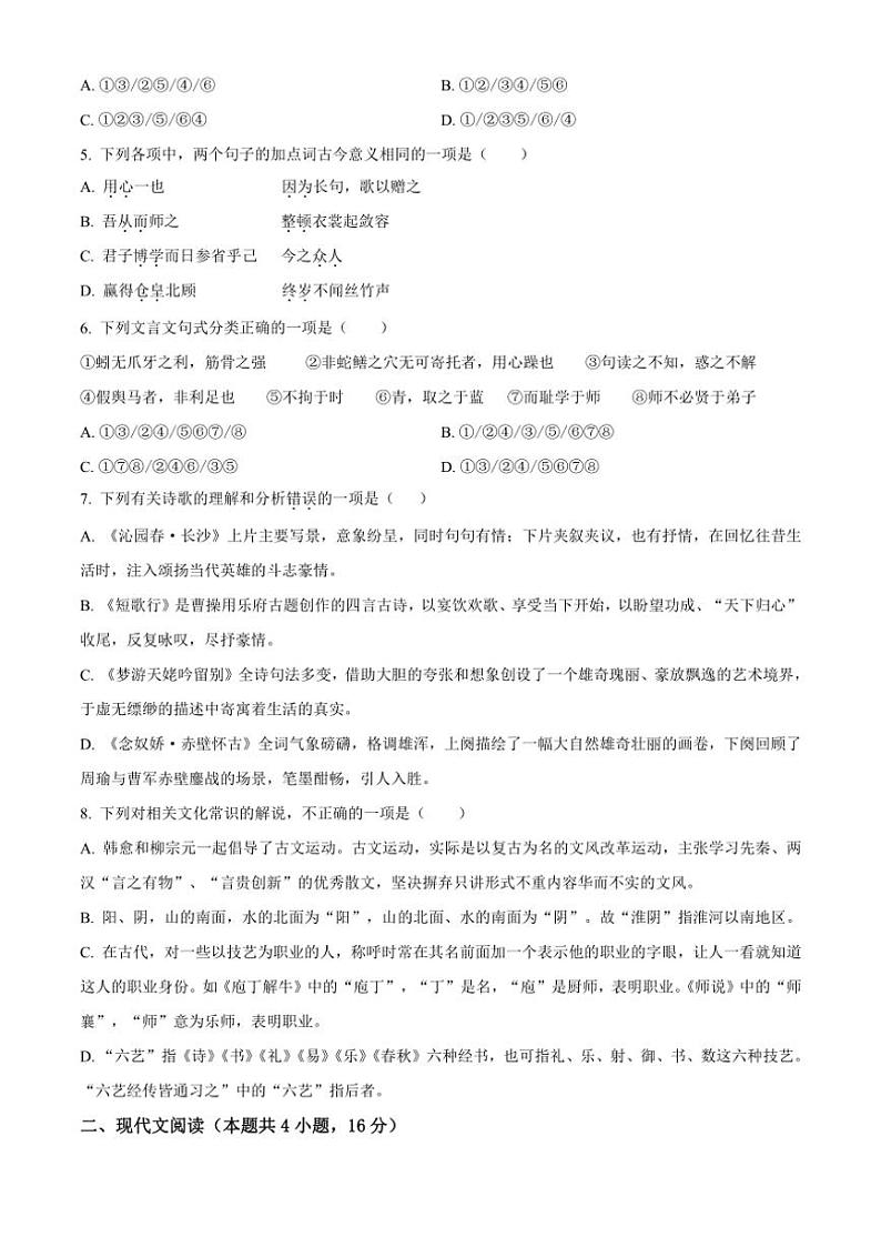 2024～2025学年广东省茂名市高州中学高一(上)期中语文试卷(含答案)第2页