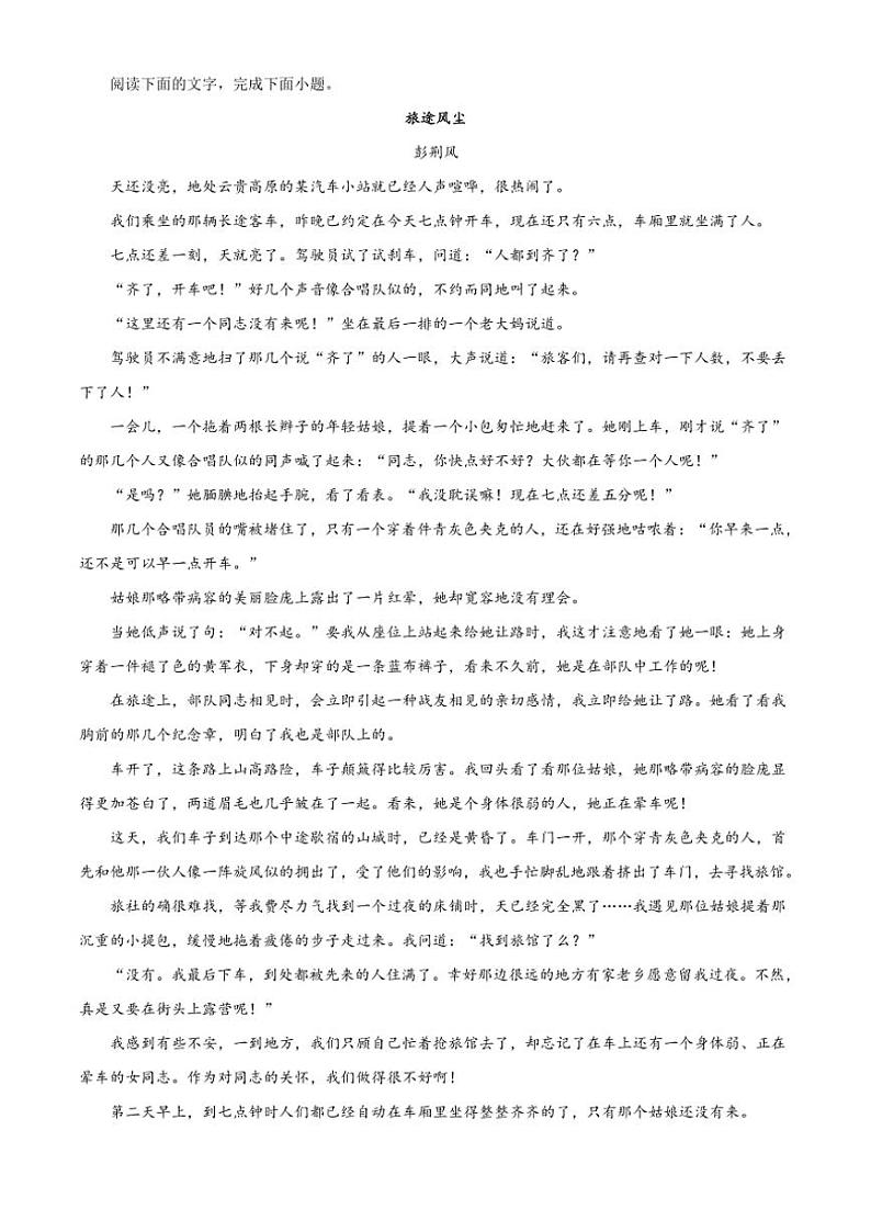 2024～2025学年广东省茂名市高州中学高一(上)期中语文试卷(含答案)第3页