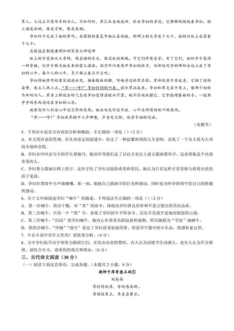 2024～2025学年广东省广州市天河区华南师范大学附属中学高一(上)期中语文试卷(含答案)第3页