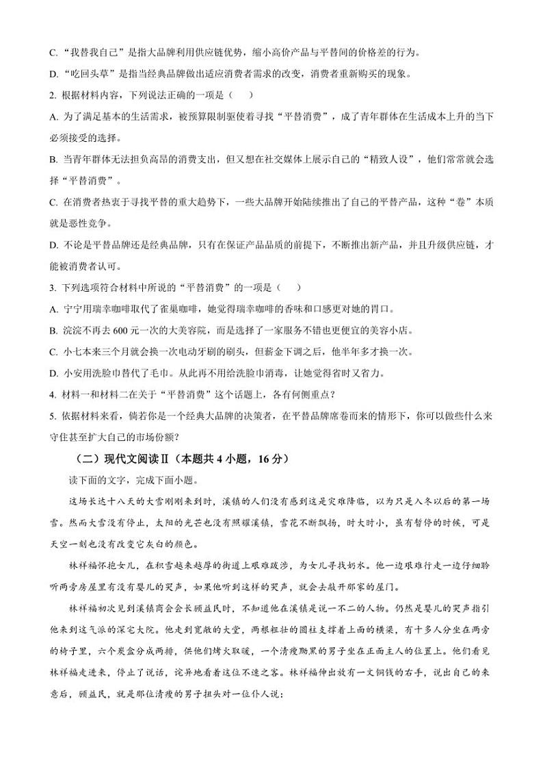 2024～2025学年湖南省长沙市雅礼中学高二(上)期中语文试卷(含答案)第3页