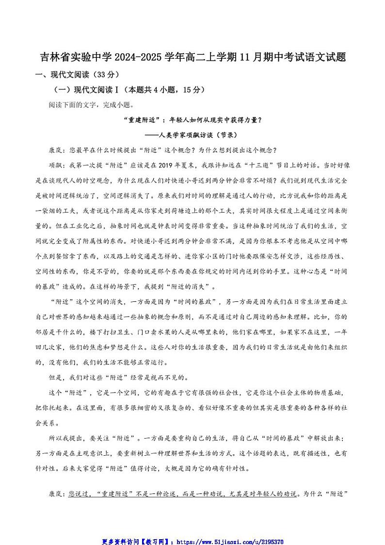 2024～2025学年吉林省实验中学高二(上)期中语文试卷(含答案)第1页