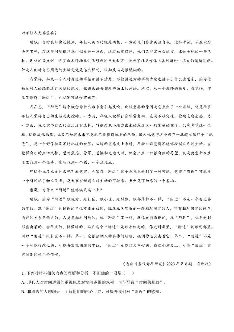 2024～2025学年吉林省实验中学高二(上)期中语文试卷(含答案)第2页