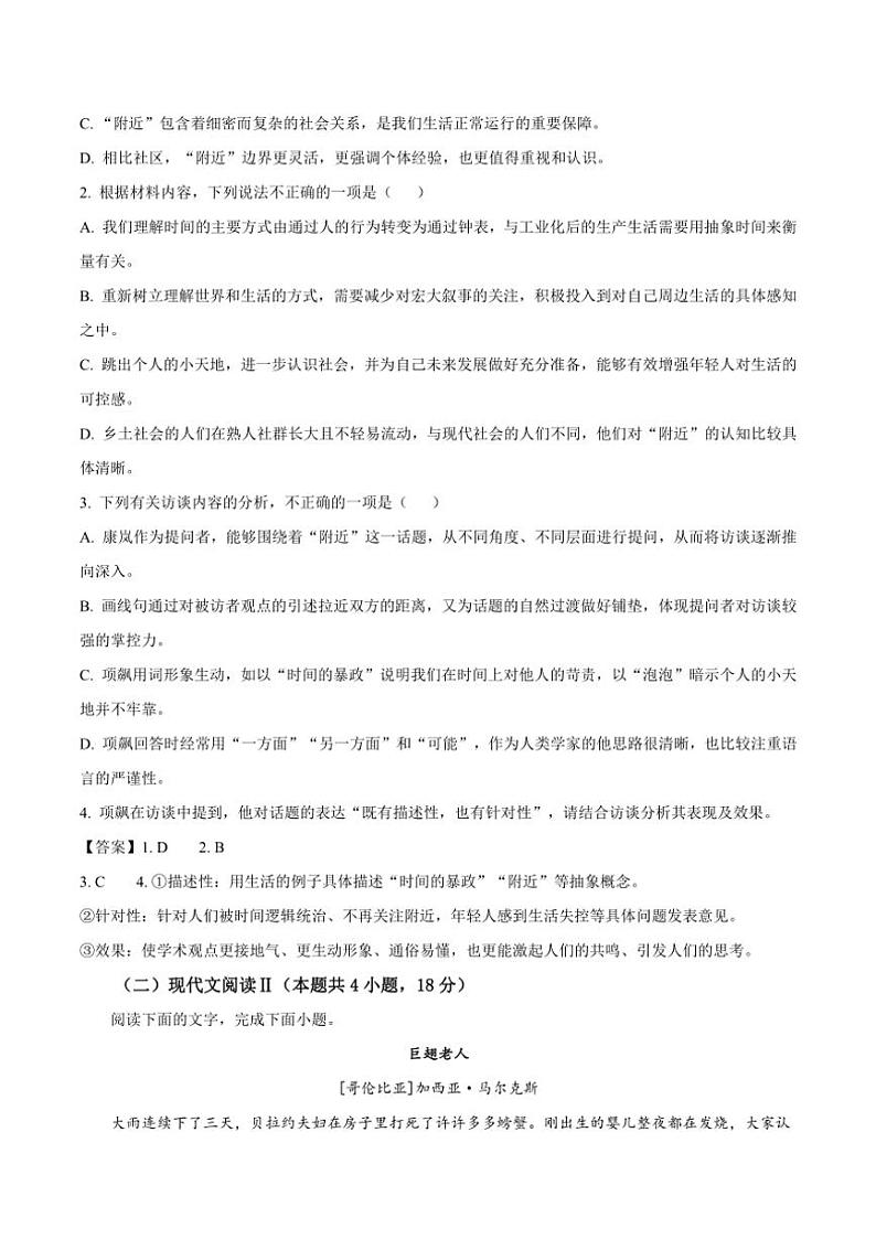 2024～2025学年吉林省实验中学高二(上)期中语文试卷(含答案)第3页