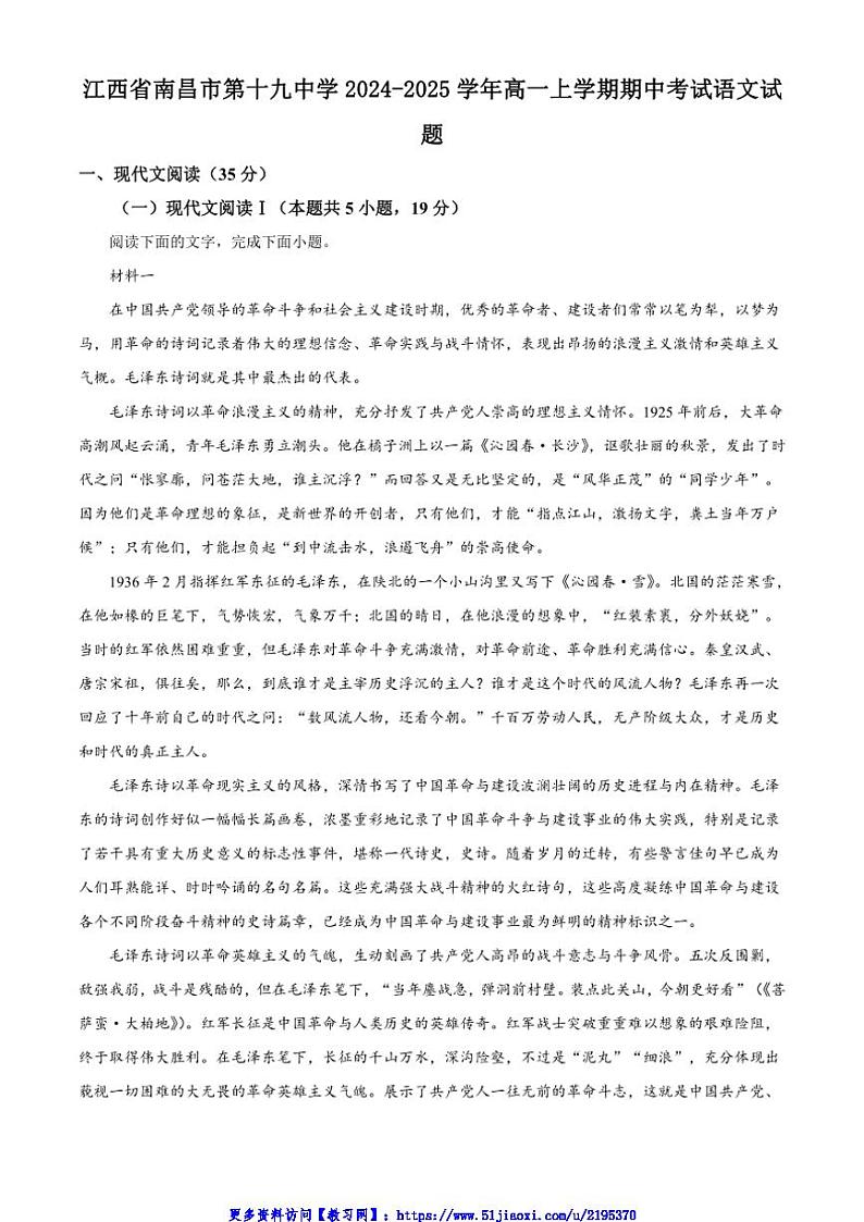 2024～2025学年江西省南昌市第十九中学高一(上)期中语文试卷(含答案)第1页