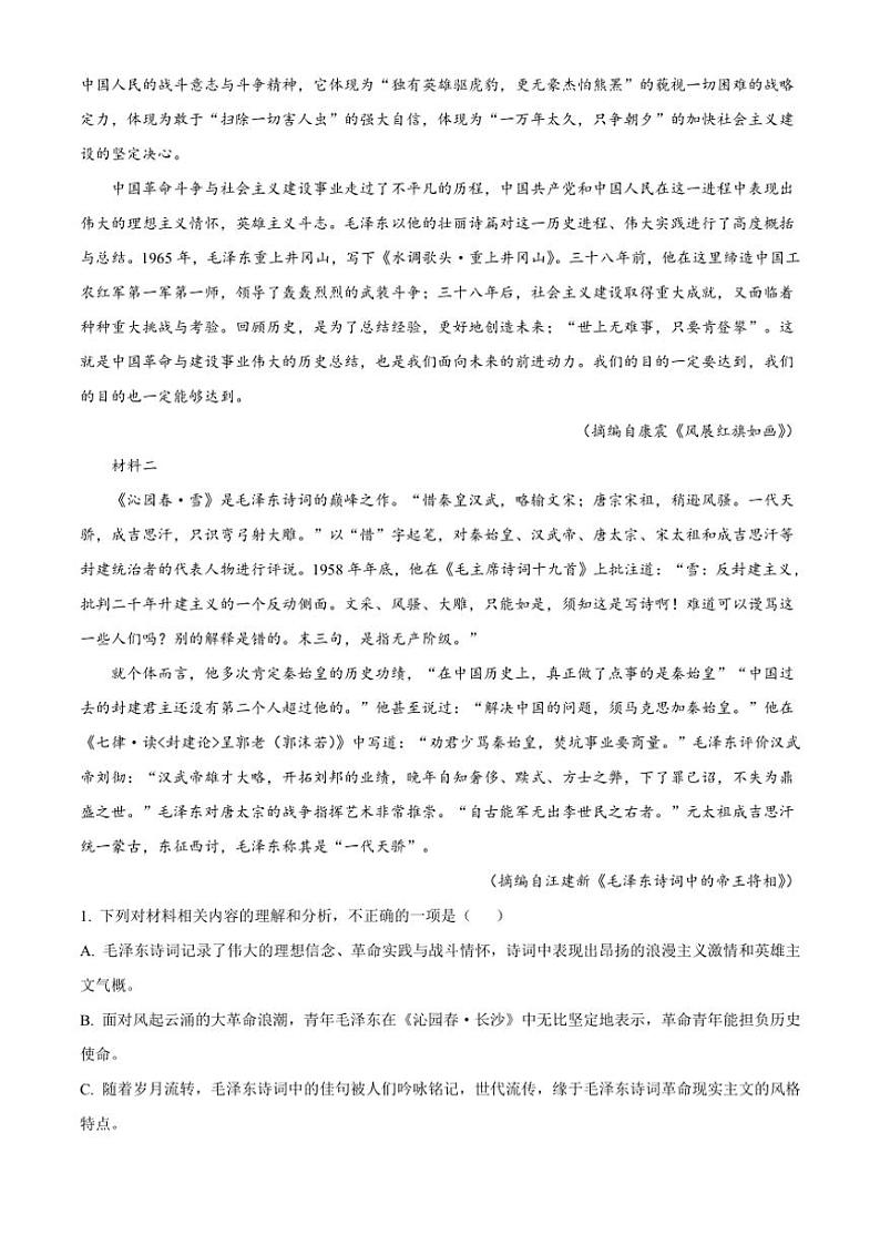2024～2025学年江西省南昌市第十九中学高一(上)期中语文试卷(含答案)第2页