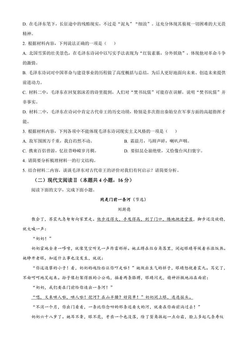 2024～2025学年江西省南昌市第十九中学高一(上)期中语文试卷(含答案)第3页