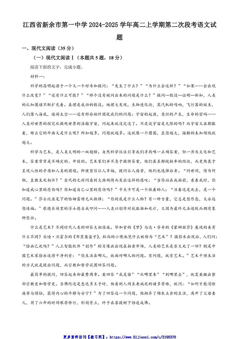 2024～2025学年江西省新余市第一中学高二(上)第二次月考语文试卷(含答案)第1页
