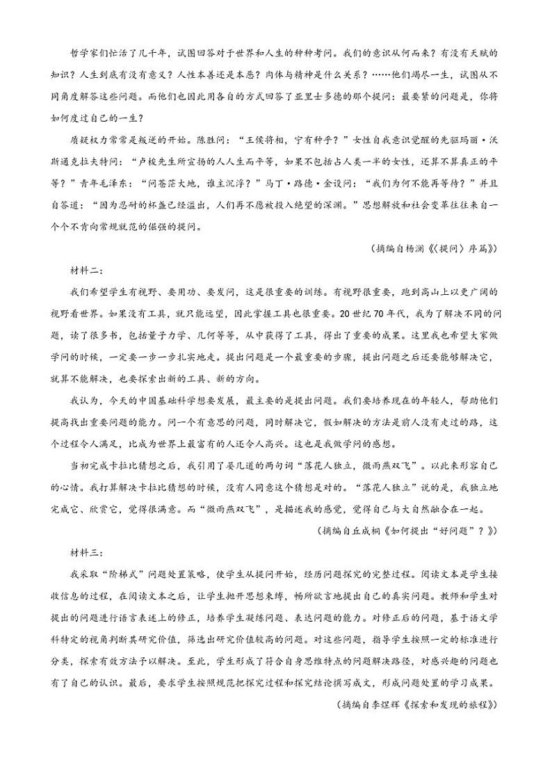 2024～2025学年江西省新余市第一中学高二(上)第二次月考语文试卷(含答案)第2页