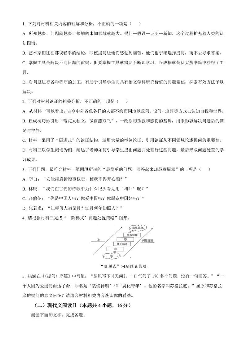 2024～2025学年江西省新余市第一中学高二(上)第二次月考语文试卷(含答案)第3页