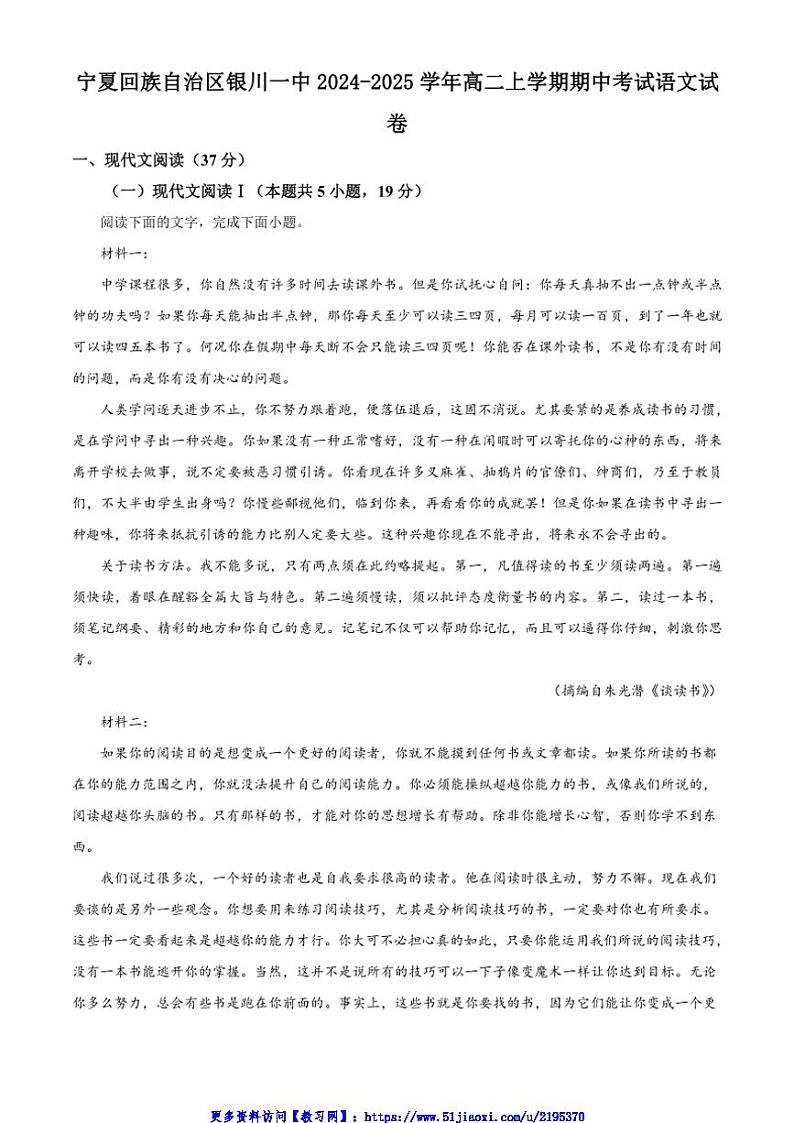 2024～2025学年宁夏回族自治区银川市银川一中高二(上)期中语文试卷(含答案)第1页