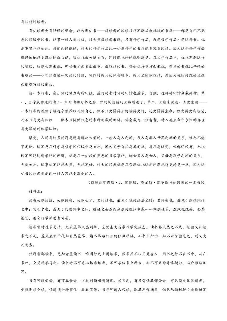 2024～2025学年宁夏回族自治区银川市银川一中高二(上)期中语文试卷(含答案)第2页