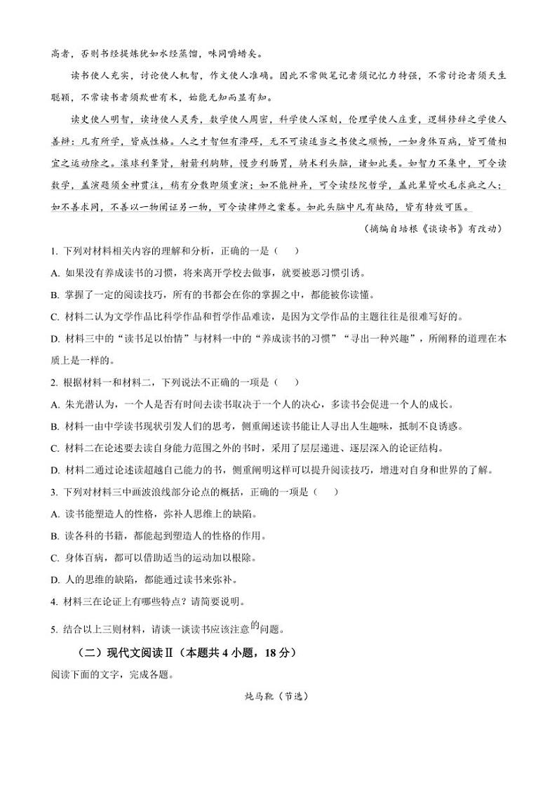 2024～2025学年宁夏回族自治区银川市银川一中高二(上)期中语文试卷(含答案)第3页