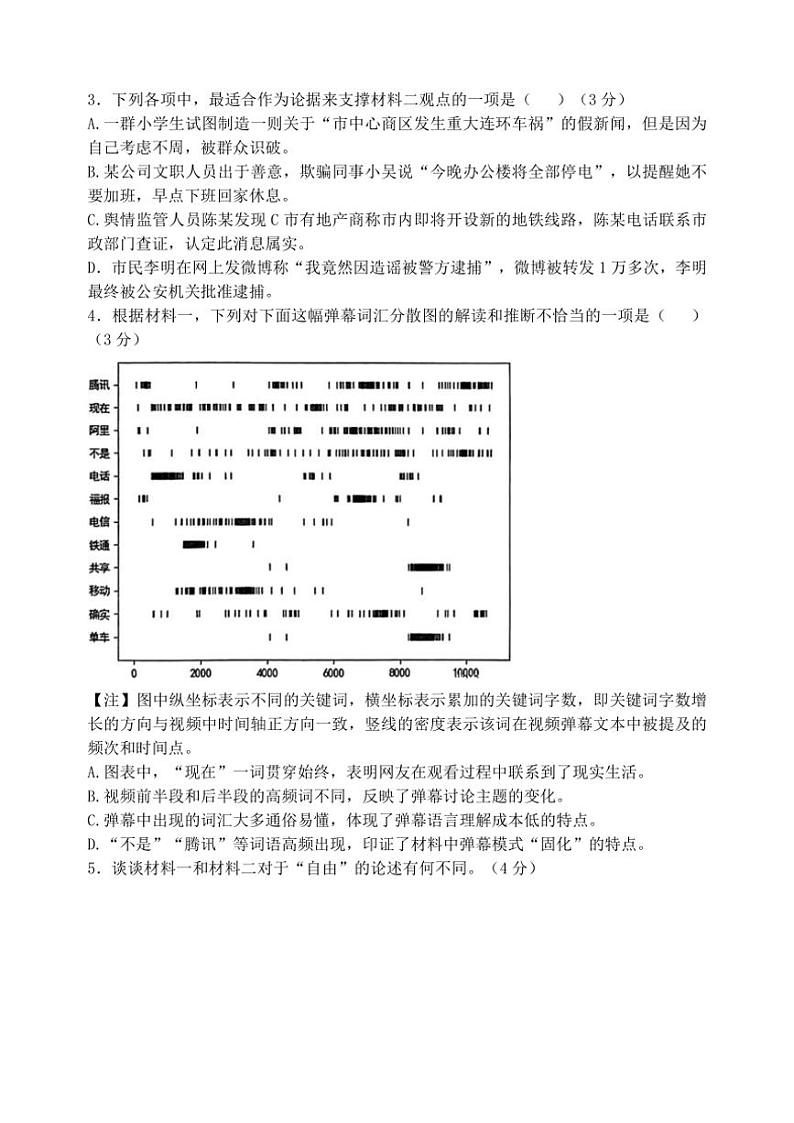 2024～2025学年山西省太原市山西大学附属中学校高一(上)第三次月考语文试卷(含答案)第3页
