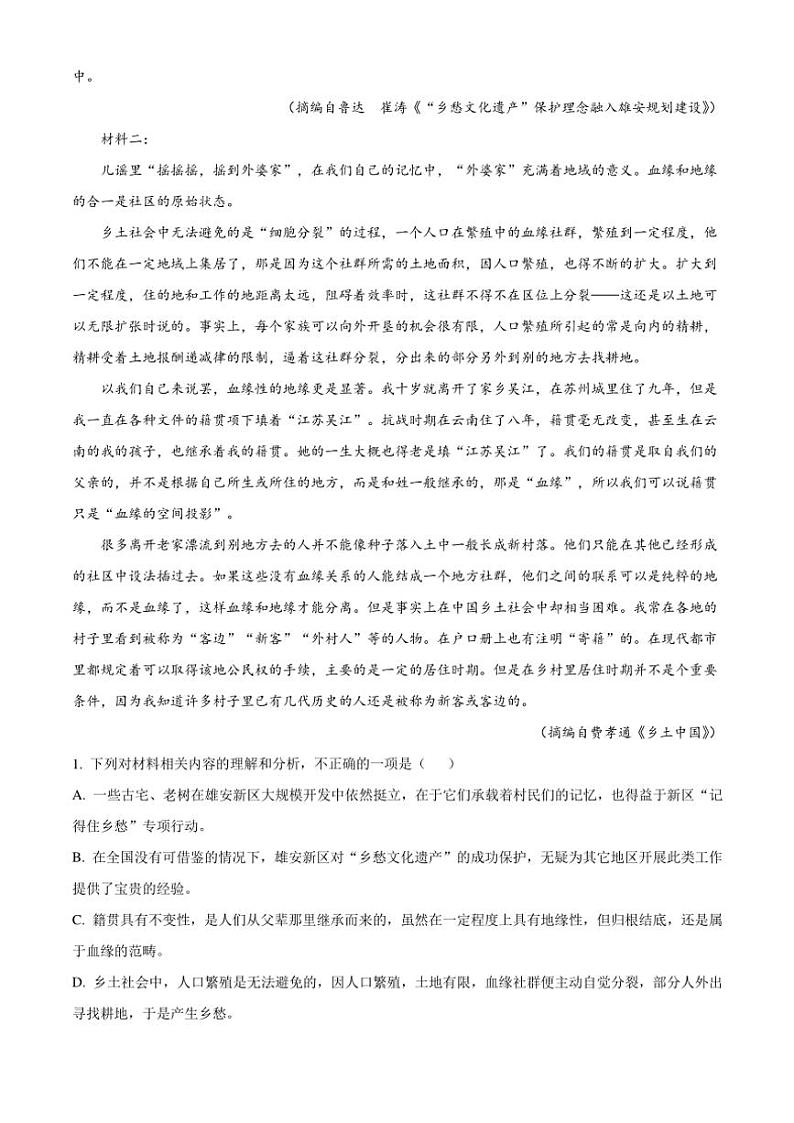 2024～2025学年陕西省宝鸡市宝鸡中学高一(上)期中语文试卷(含答案)第2页