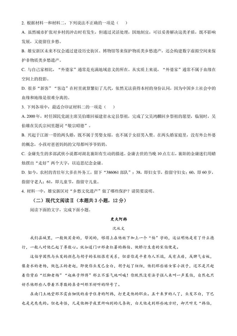 2024～2025学年陕西省宝鸡市宝鸡中学高一(上)期中语文试卷(含答案)第3页