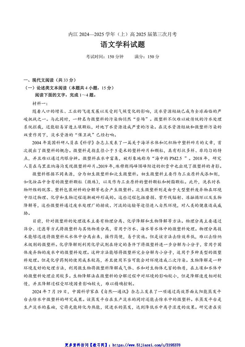 2024～2025学年四川省内江市高三(上)第三次月考语文试卷(含答案)第1页