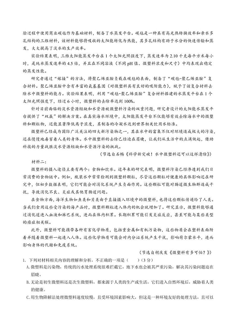 2024～2025学年四川省内江市高三(上)第三次月考语文试卷(含答案)第2页