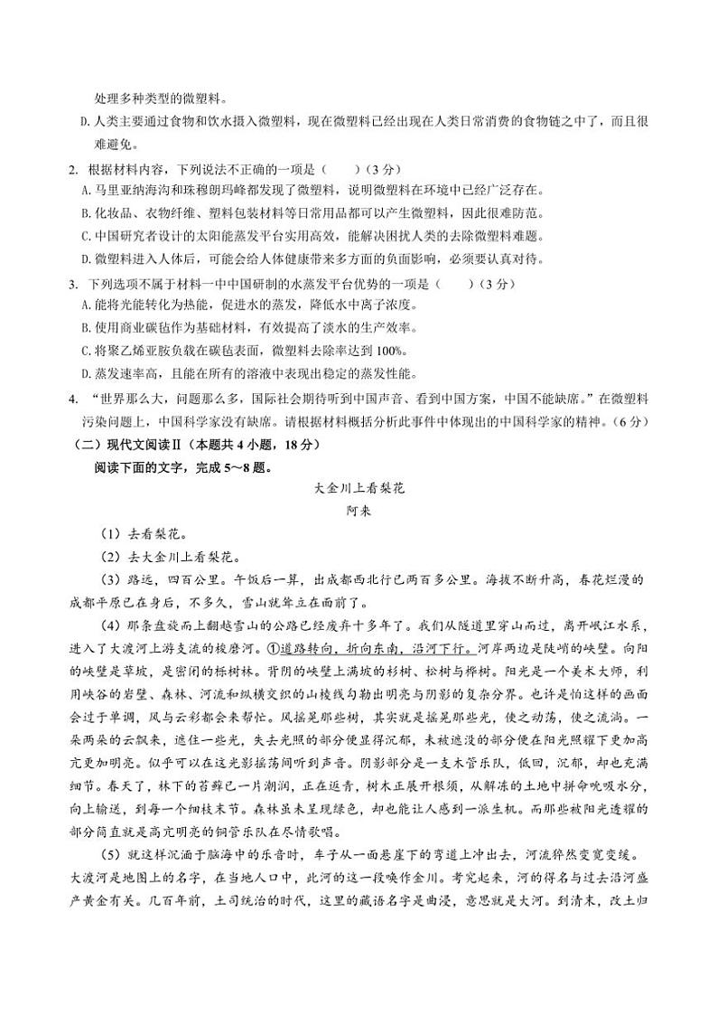 2024～2025学年四川省内江市高三(上)第三次月考语文试卷(含答案)第3页