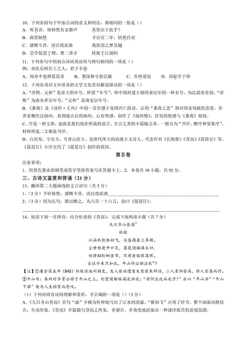 2024～2025学年天津市南仓中学高一(上)期中语文试卷(含答案)第3页
