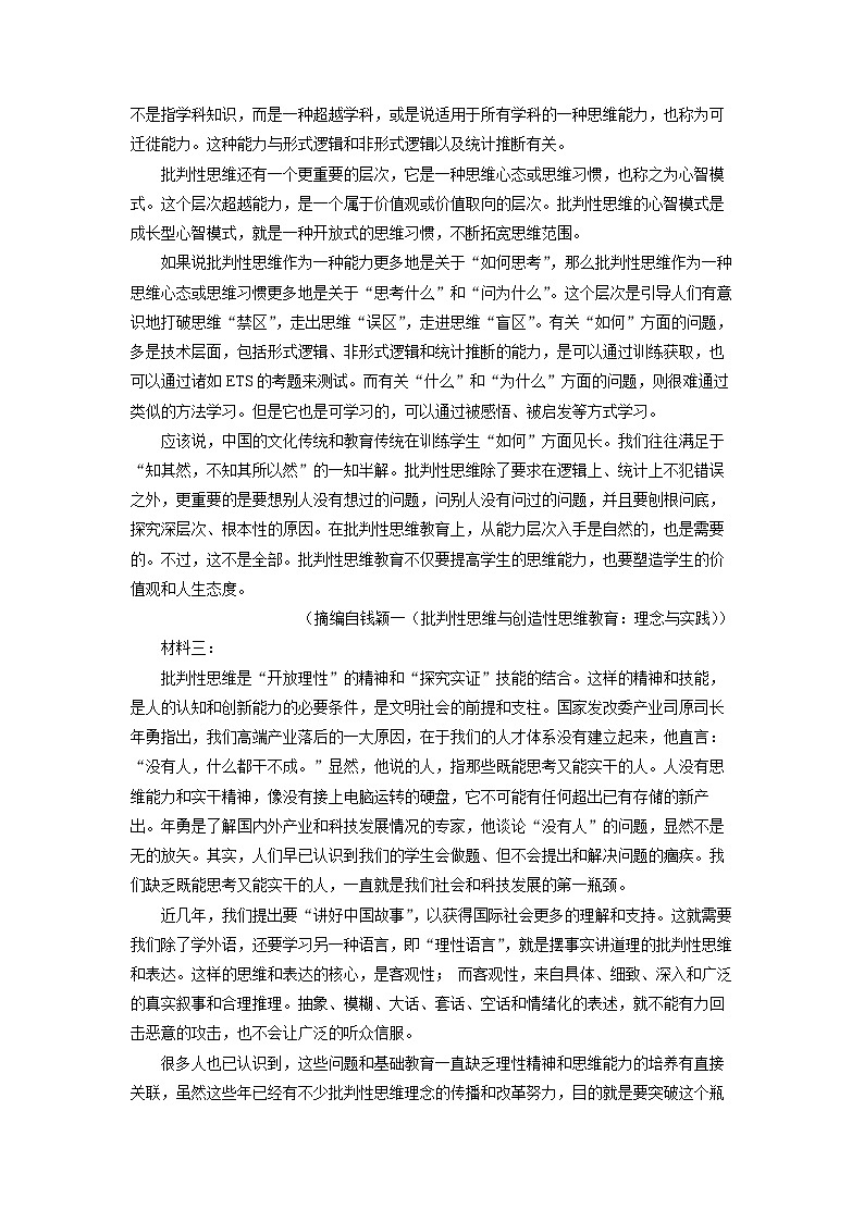 广西名校2024-2025学年高三(上)9月联合调研测试语文试卷(解析版)第2页