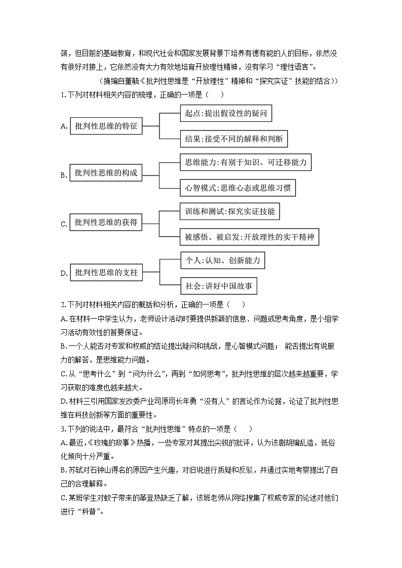 广西名校2024-2025学年高三(上)9月联合调研测试语文试卷(解析版)第3页