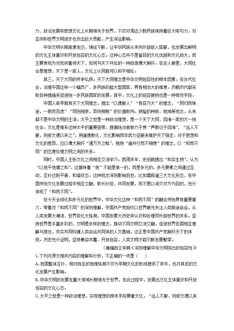 江苏省南通市通州区2025届高三(上)第一次联考语文试卷(解析版)第2页