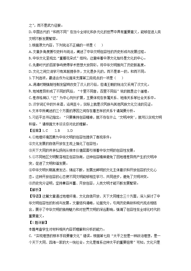 江苏省南通市通州区2025届高三(上)第一次联考语文试卷(解析版)第3页