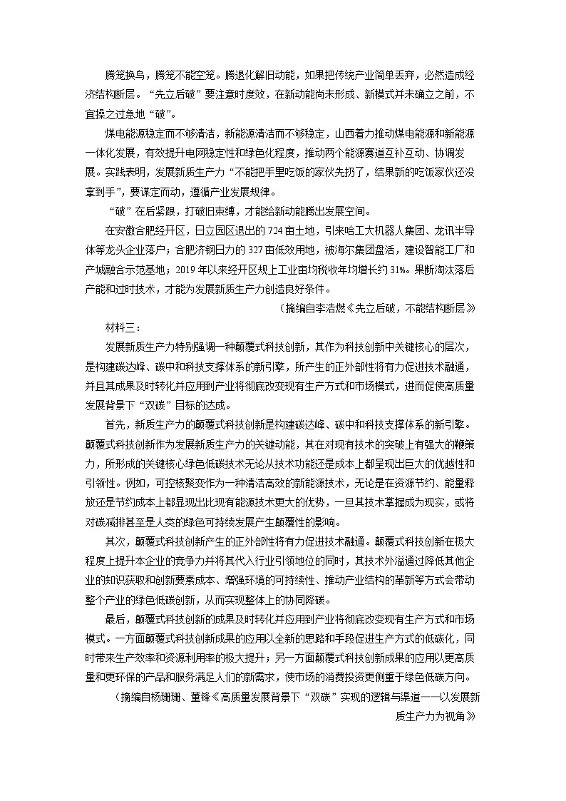 云南省部分学校2025届高三(上)9月联考语文试卷(解析版)第2页