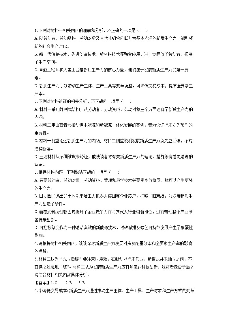 云南省部分学校2025届高三(上)9月联考语文试卷(解析版)第3页