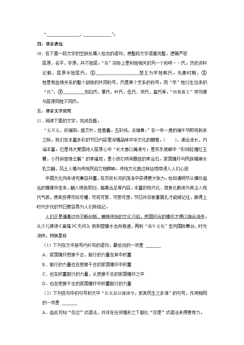 人教新版语文必修2《第5课 离骚》同步练习卷第3页