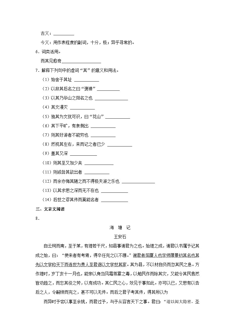 人教新版必修2语文《第10课 游褒禅山记》同步练习卷第2页